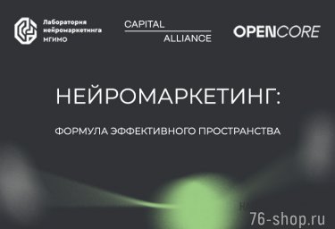 БЦ AVIUM: нейромаркетинг как ключ к созданию офиса, повышающего вовлеченность